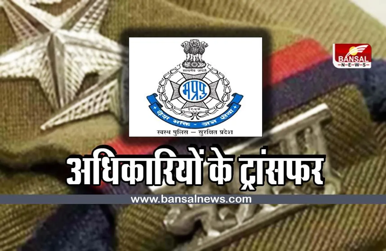 MP Transfer : चार आईपीएस अधिकारियों का ट्रांसफर