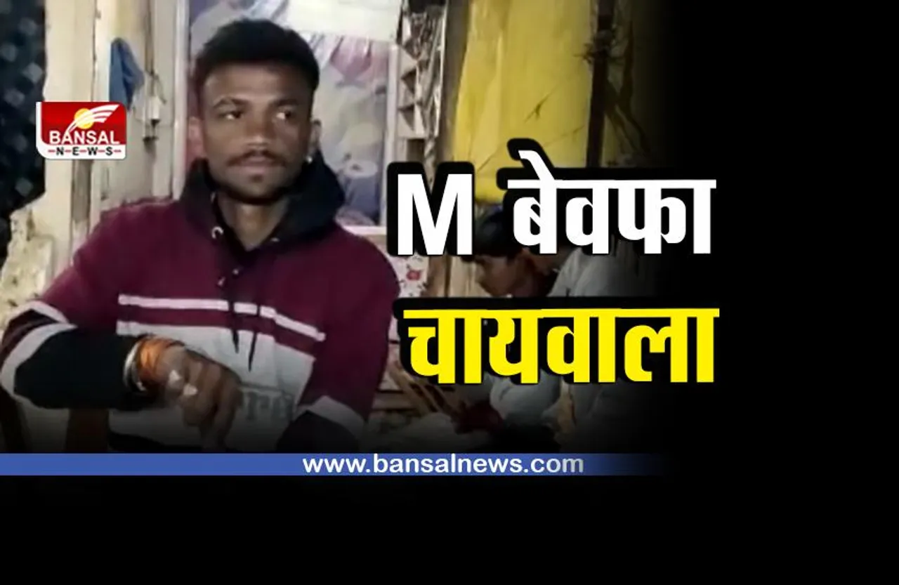 यहां दिलजलों को डिस्काउंट, प्रेमियों से लेते हैं पूरी रकम