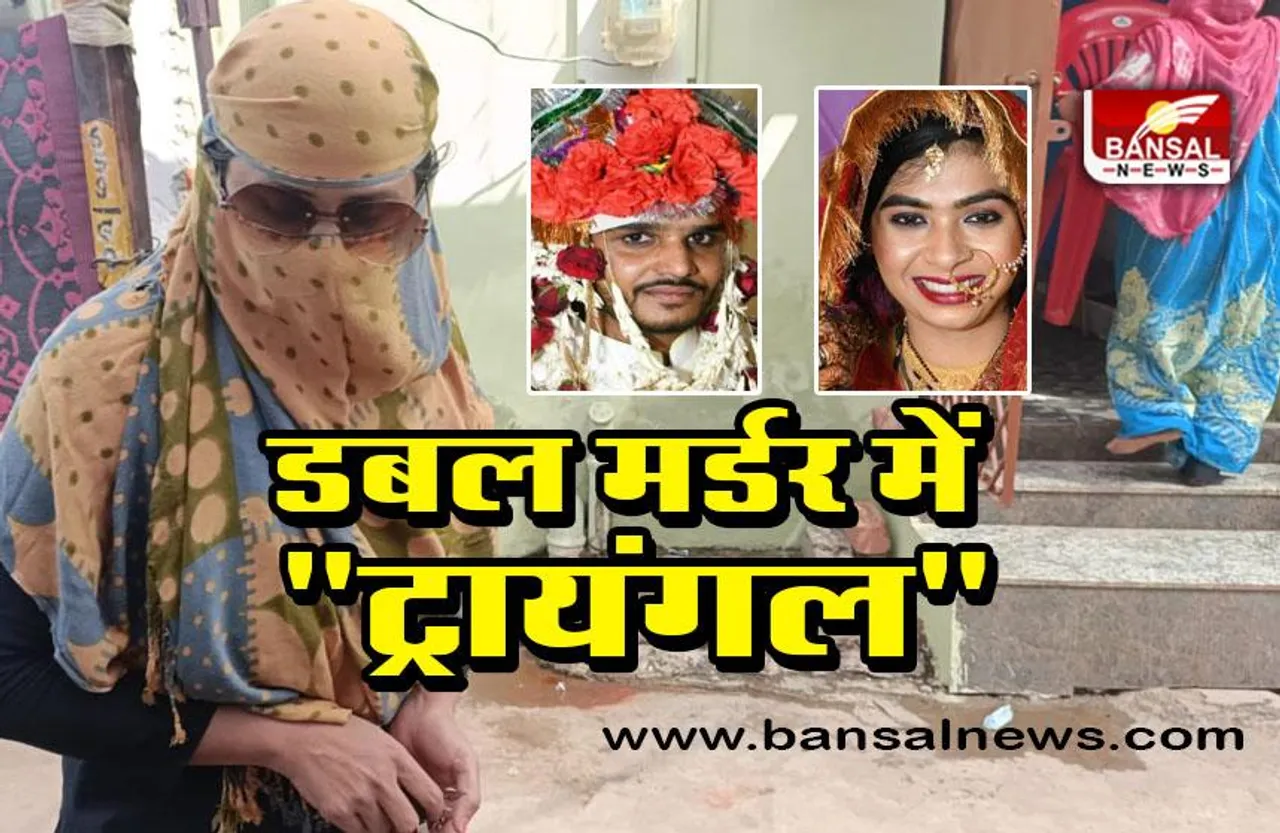 Bride and Groom Murder : दूल्हा-दुल्हन मर्डर केस में 