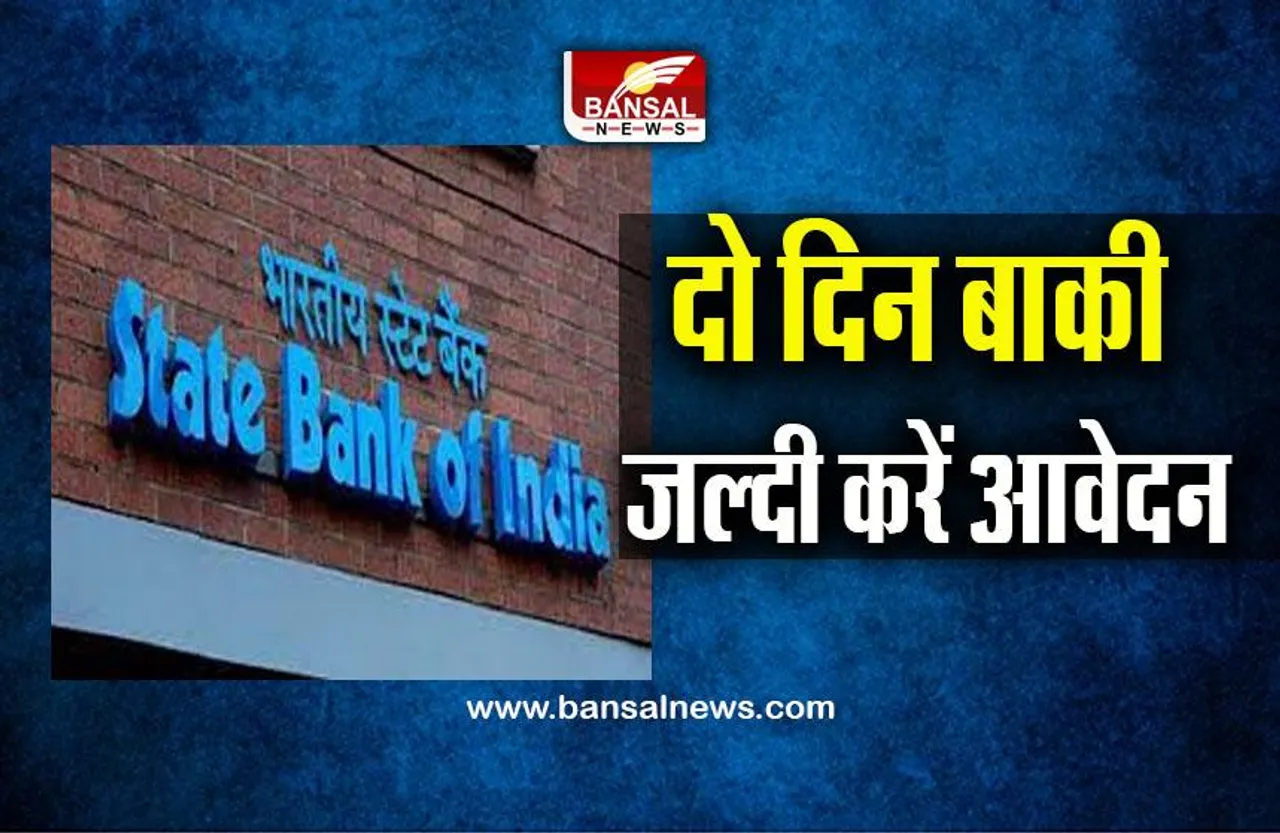 SBI PO Vacancy 2022 : दो दिन बाकी, एसबीआई पीओ के लिए जल्दी करें आवेदन