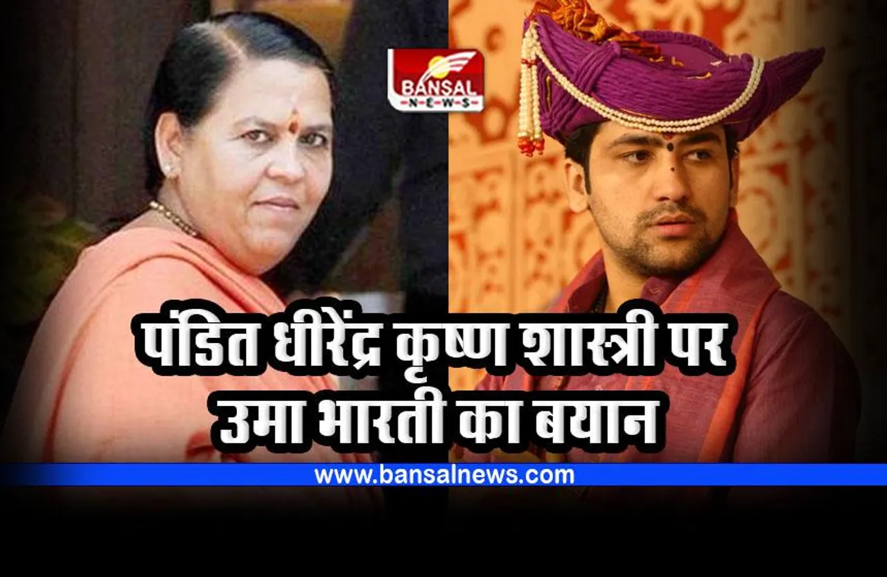 Bageshwar Dham : पंडित धीरेंद्र कृष्ण शास्त्री पर उमा भारती ने दिया बयान