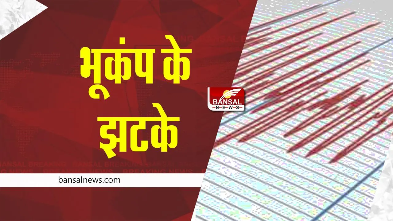 Earthquake in Delhi : दिल्ली एनसीआर में भूकंप के झटके