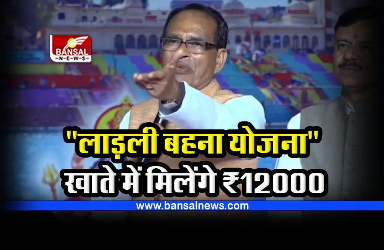 MP Ladli Bahna Yojana : 