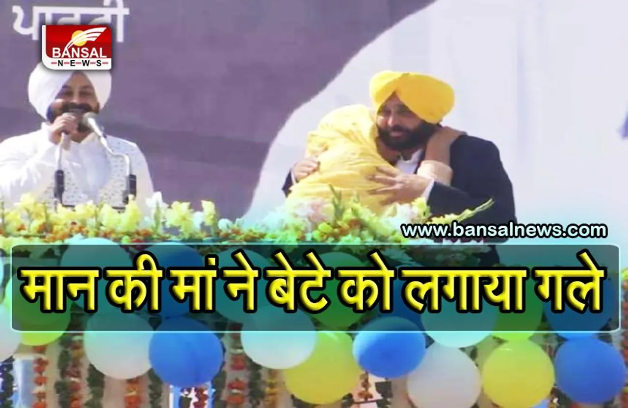 Punjab Election Result 2022: बेटे को जीतते देख भावुक हुई भगवंत मान की मां, दे​खिए वीडियो