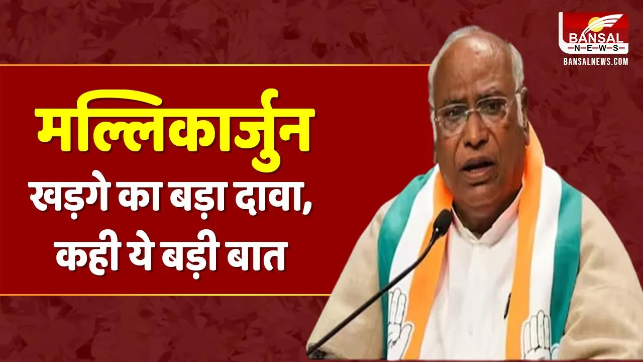 Politics News: Amit Shah के 270 वाले दावे पर आया Mallikarjun Kharge का जवाब, कही ये बड़ी बात