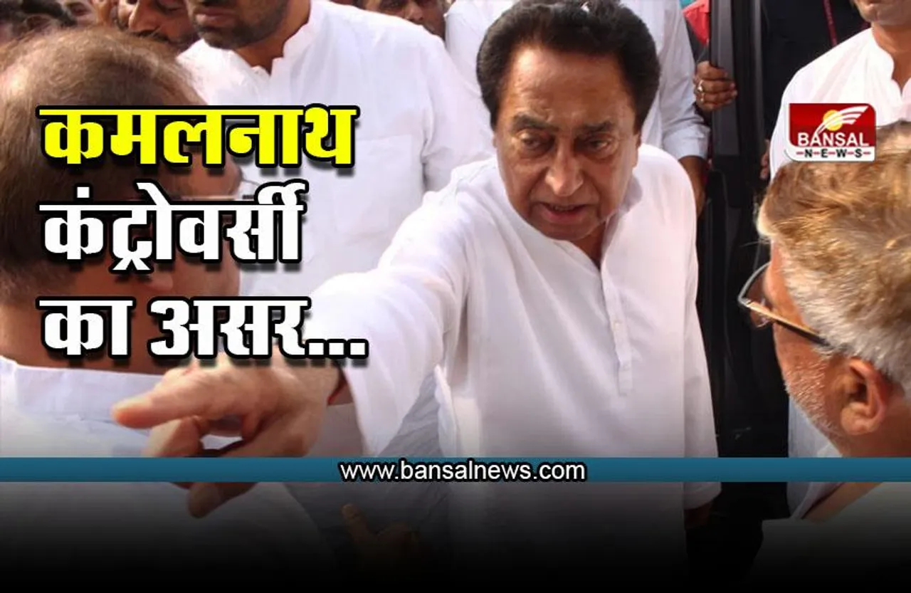 कमलनाथ से जुड़े विवाद के चलते 