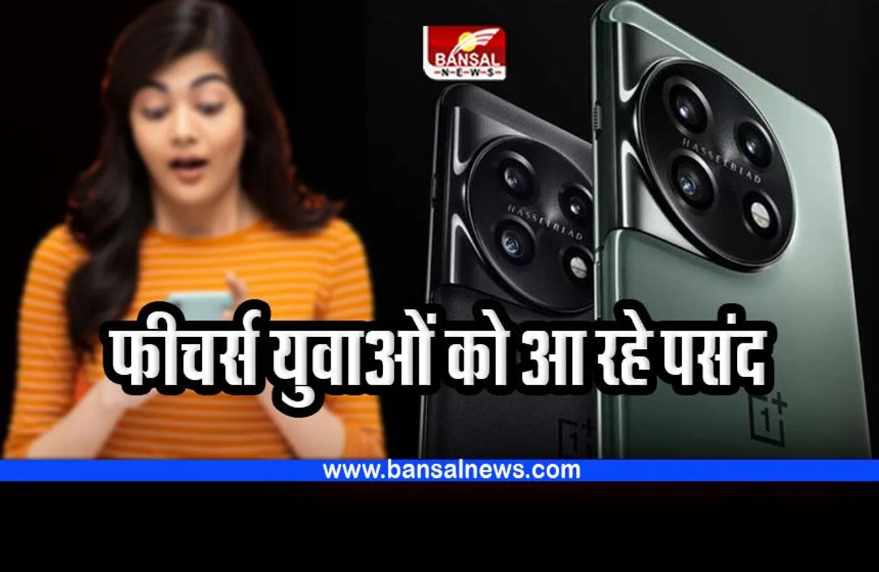 OnePlus 11 5G launch : इस धांसू फोन के फीचर्स देख आप हो जाएंगे खुश