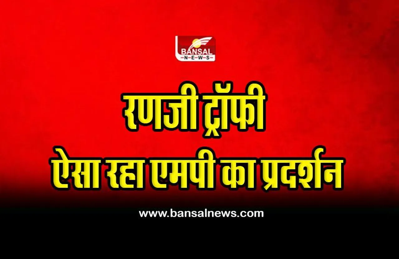 Cricket Match : पाटीदार, रघुवंशी ने एमपी को संकट से निकाला