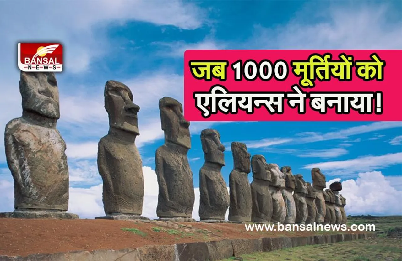 Mystery of Easter Island: किन लोगों ने बनाईं थीं 1000 मूर्तियां, ईस्टर आइलैंड के जानिये किस्से