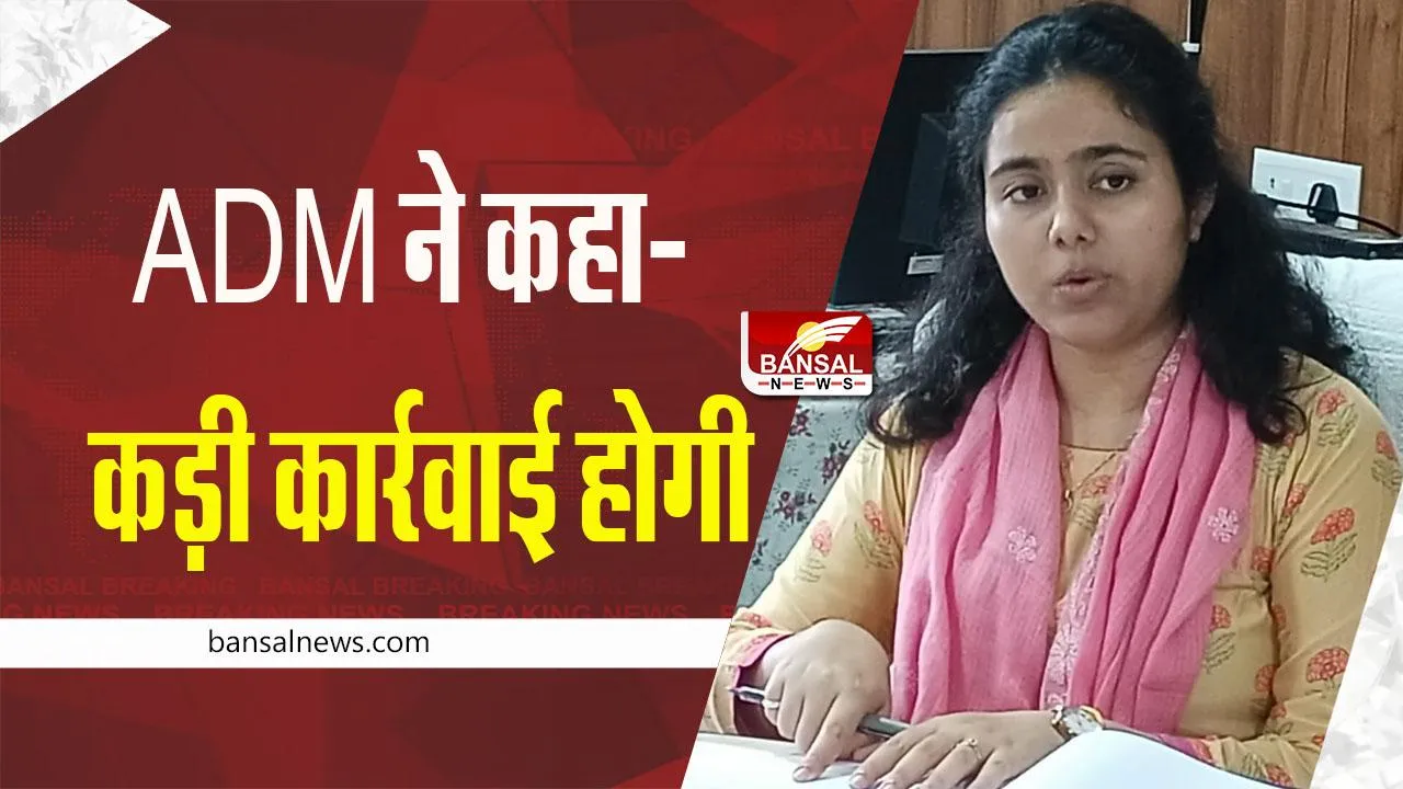 Shajapur ADM : एडीएम मिशा सिंह ने दिए सख्त निर्देश, कड़ी कार्रवाई होगी