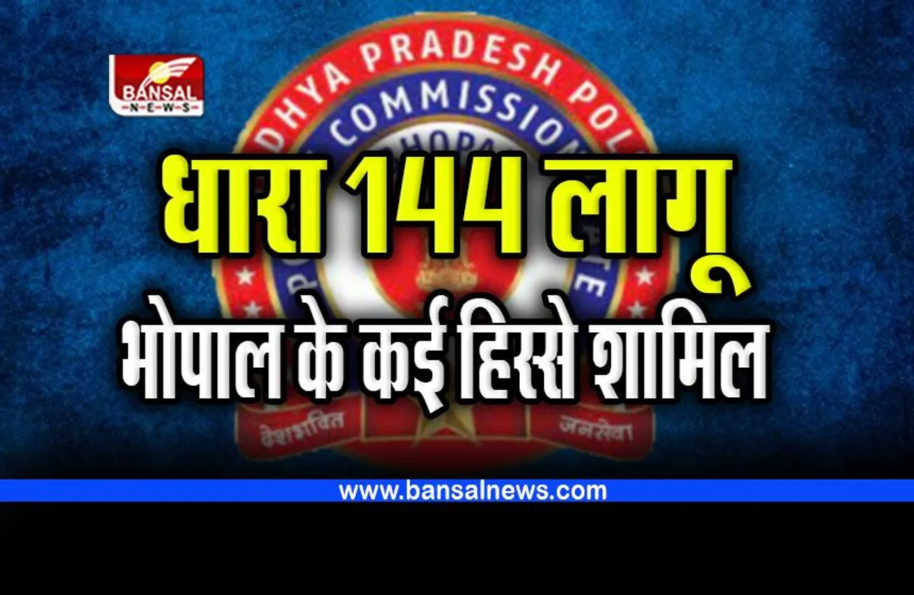 भोपाल के कई हिस्सों में धारा 144 लागू