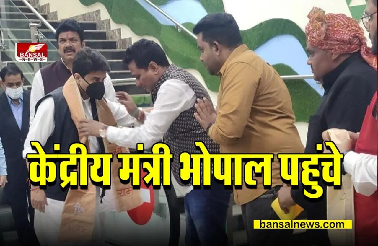 Jyotiraditya Scindia : केंद्रीय मंत्री ज्योतिरादित्य सिंधिया पहुंचे भोपाल, यह है उनका कार्यक्रम