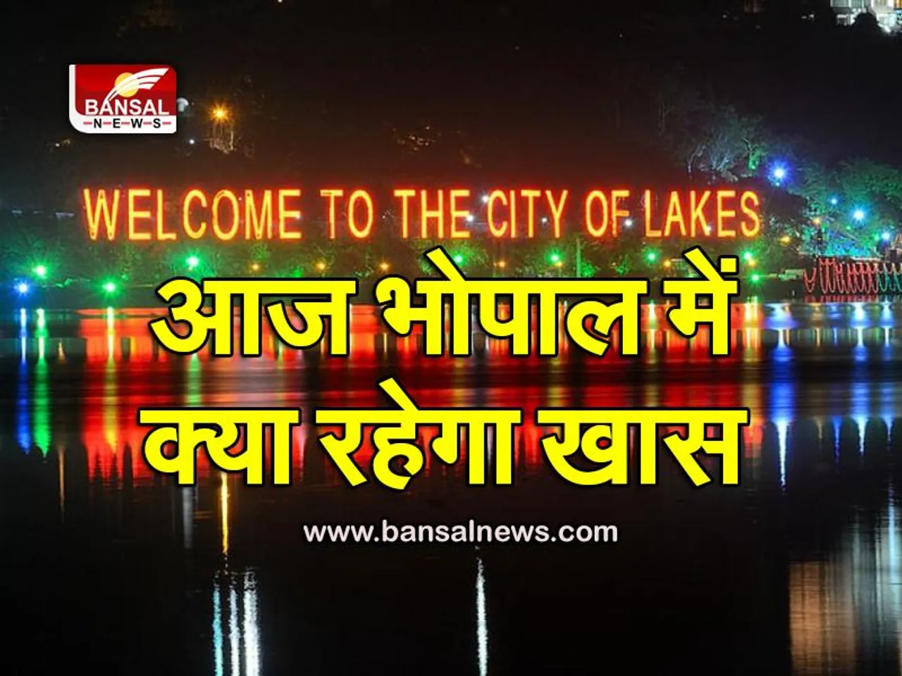 Today in Bhopal 23 March : आज भोपाल में होगा संस्कृत नाट्य महोत्सव, चित्र प्रदर्शनी के साथ माह का प्रादर्श, जानिए राजधानी में क्या रहेगा आज खास