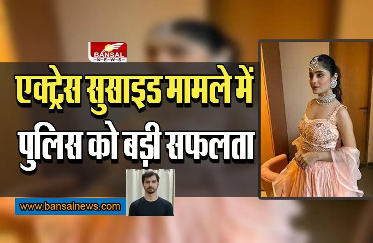 Vaishali Thakkar suicide case: एक्ट्रेस वैशाली ठक्कर सुसाइड मामले में पुलिस को मिली बड़ी सफलता