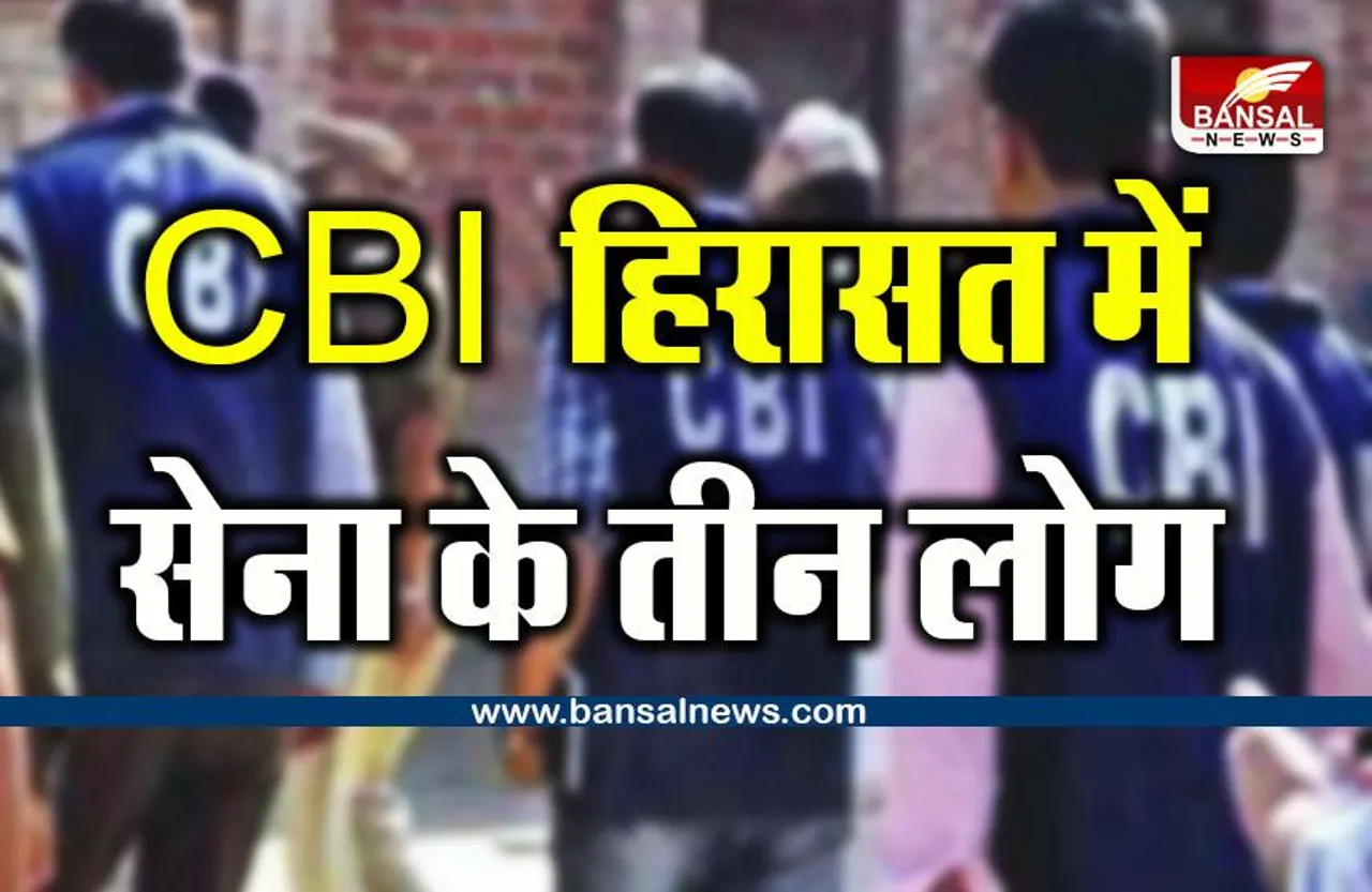 CBI Raid In Bhopal update : घूस मांगने वाले सेना के इंजीनियर की अलमारी में CBI को मिला इतना कैश