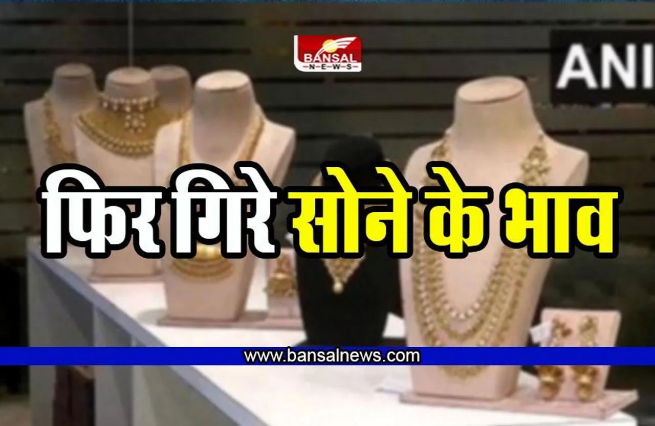 Gold - Silver Local Market : फिर गिरे सोने के भाव, चांदी हुई महंगी