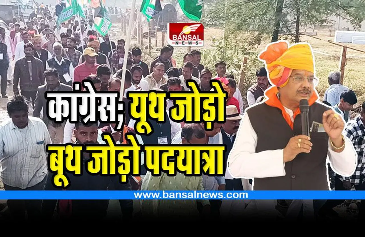 Shajapur Congress : कांग्रेस की यूथ जोड़ो बूथ जोड़ो पदयात्रा की शुरूआत
