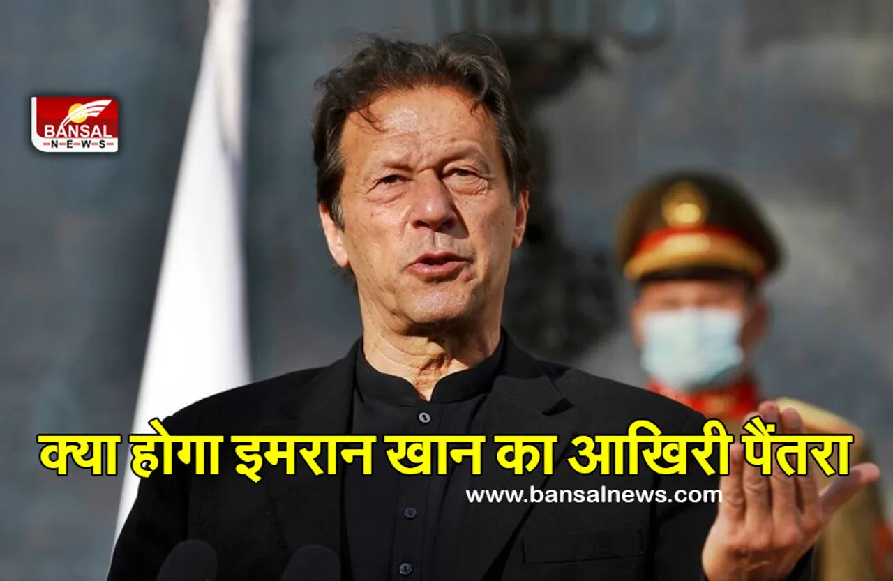 Pakistan Politics: क्या अविश्वास प्रस्ताव के बाद PM Imran Khan खो देंगे सत्ता, या फिर आखिरी दांव अब भी है बाकी