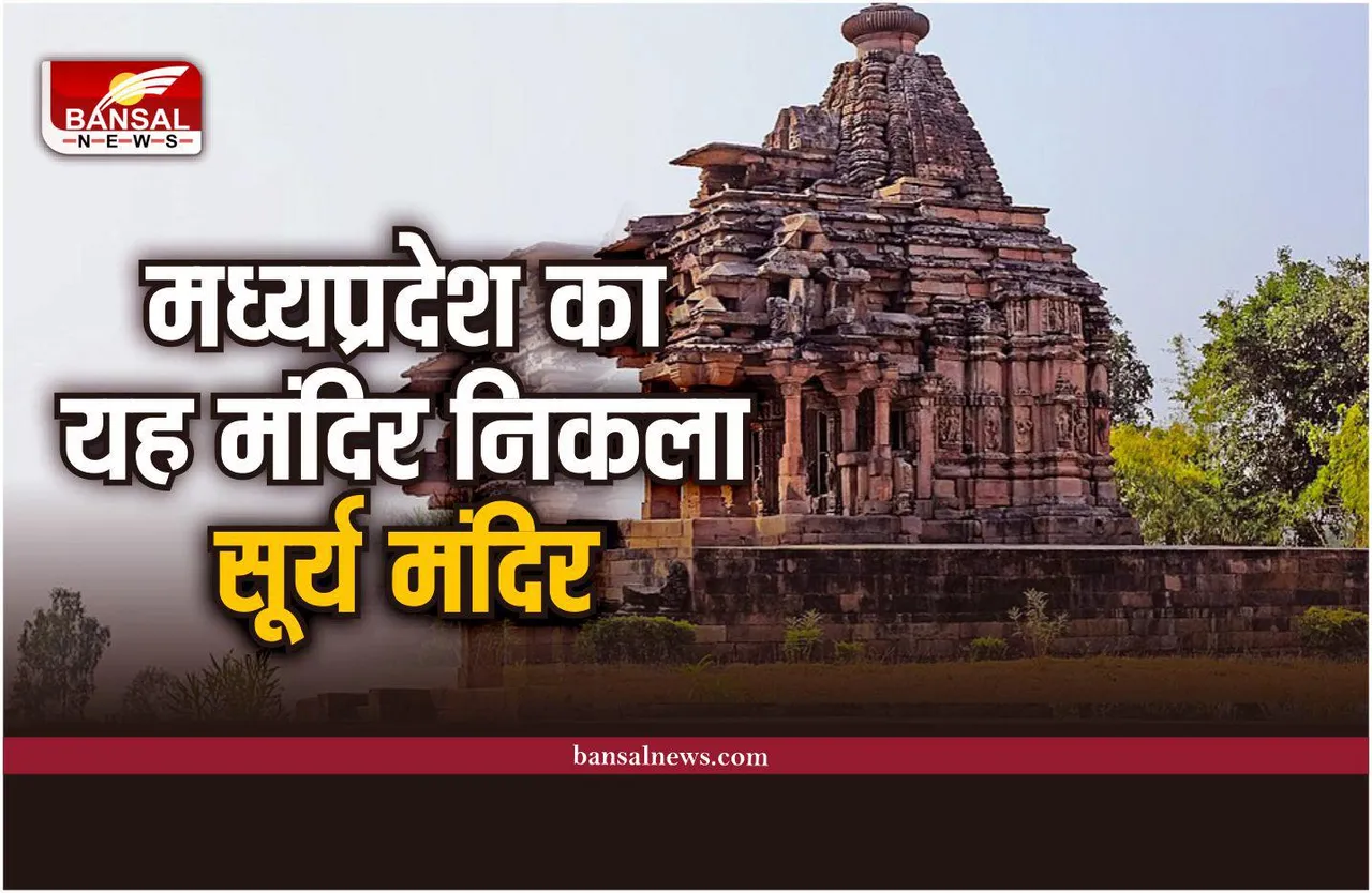 मध्यप्रदेश में मिला 13वीं सदी का प्राचीन सूर्य मंदिर!, लोग समझते थे बाजरा मठ
