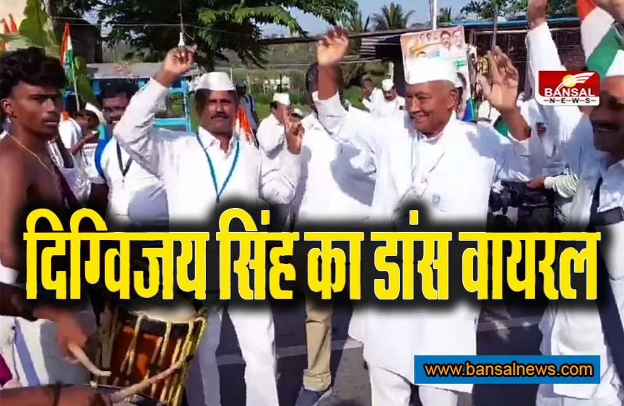 Digvijay Singh Dance : दिग्विजय नाचे, कहा- 75 साल का युवक मौज-मस्ती क्यों नहीं कर सकता !!