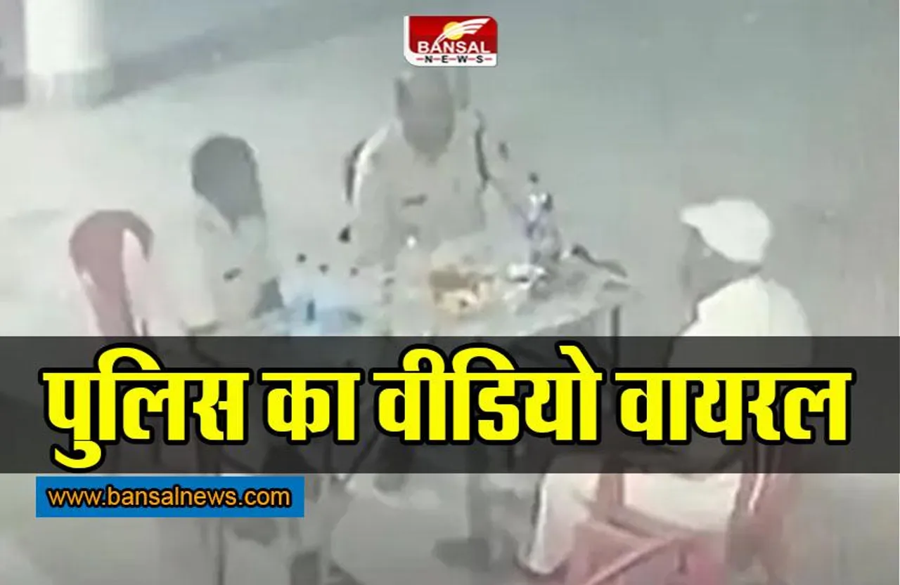 Bhopal Police News : जांच करने पहुंची पुलिस, आरोपी के यहां दारू पीते वीडियो वायरल !