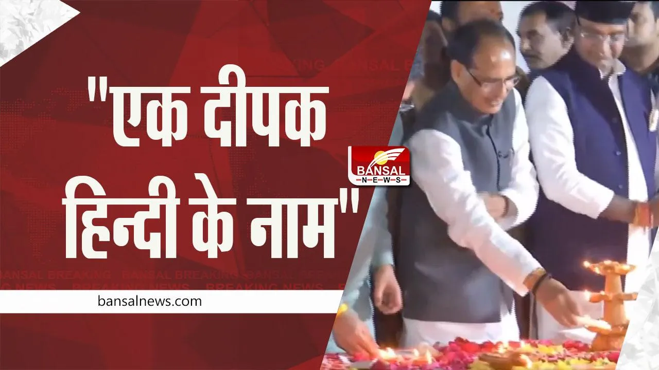 Shivraj Singh Chouhan: सीएम ने प्रज्ज्वलित किया 