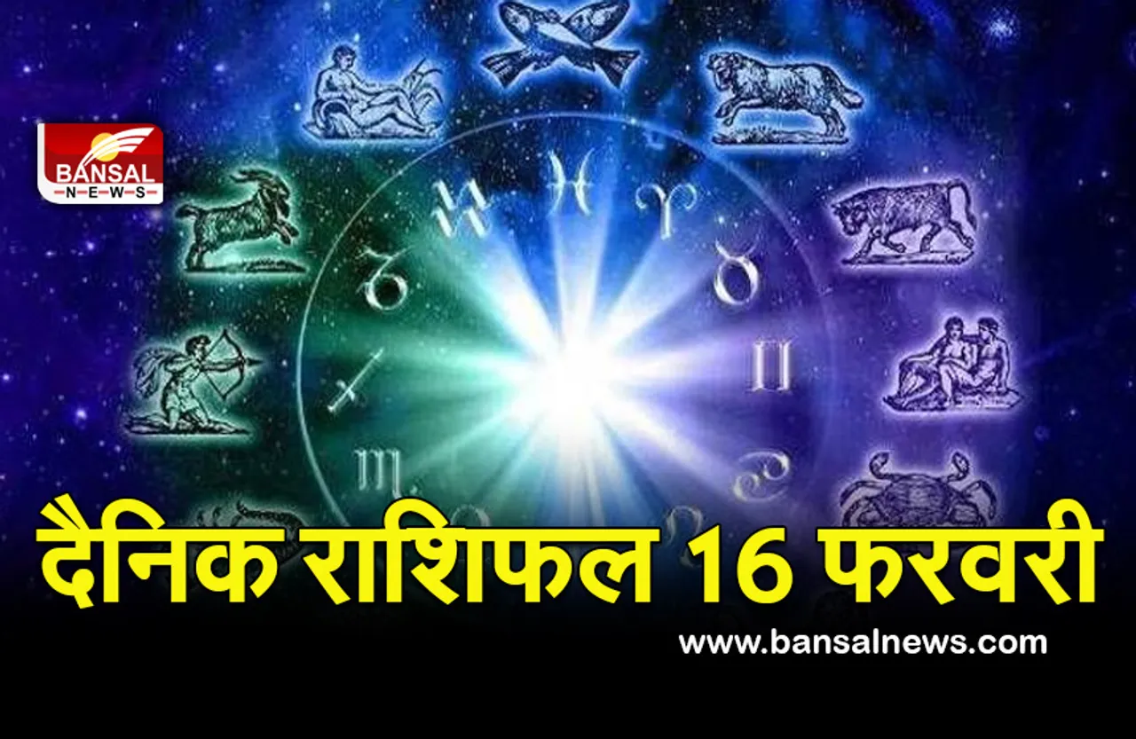 Magh Purnima Horoscope 2022 : वाणी पर संयम रखें, अन्यथा विवाद हो सकता है, पढें आज का राशिफल