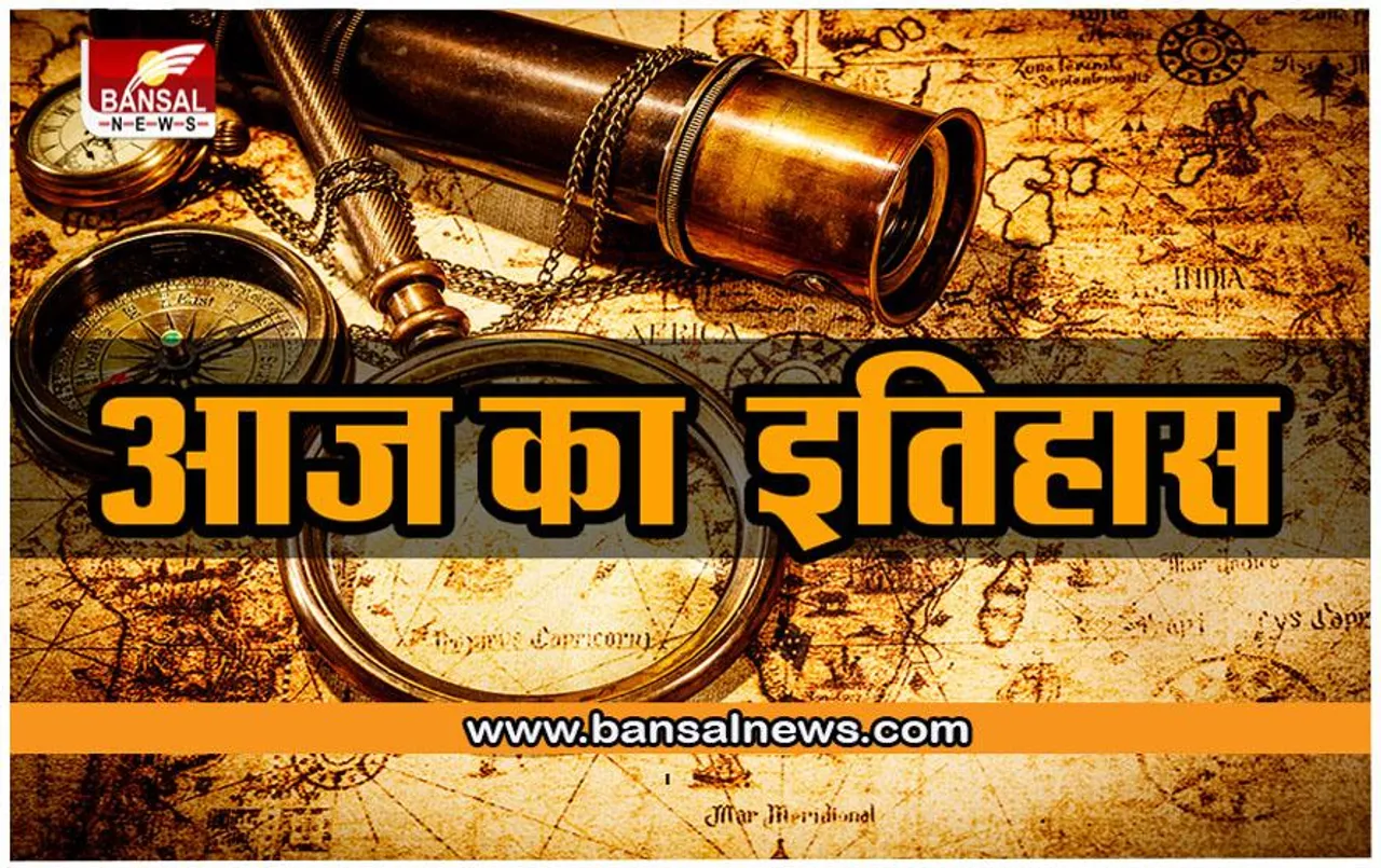 1st February History: आज ही के दिन इस सरकार ने बदली थी बजट पेश करने की परंपरा, पढ़ें 1 फरवरी का इतिहास