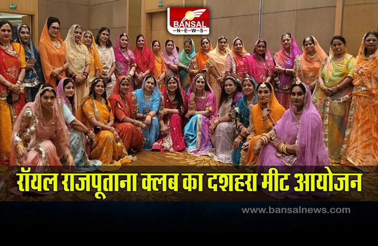 Dussehra Meet: रॉयल राजपूताना क्लब का दशहरा मीट आयोजन संपन्न