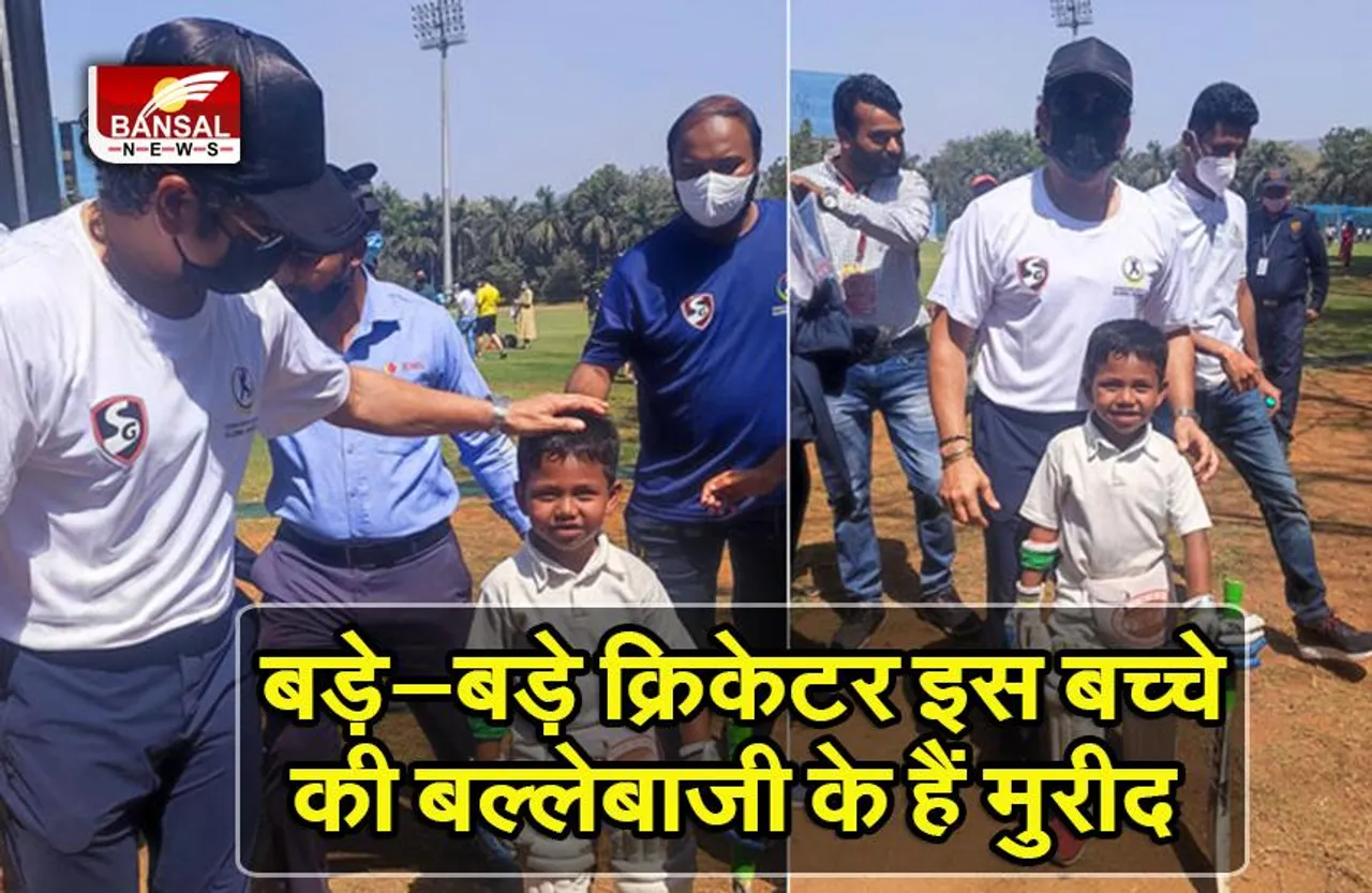 शेन वॉर्न भी इस 5 साल के बच्चे की बल्लेबाजी से हो गए थे हैरान, अब सचिन के साथ कर रहा प्रेक्टिस, वीडियो