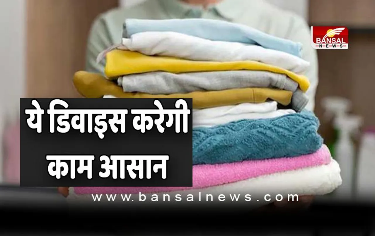 अब महंगी वाशिंग मशीन क्यों खरीदना ? 2 हजार की ये डिवाइस कर देगी कपड़े चकाचक