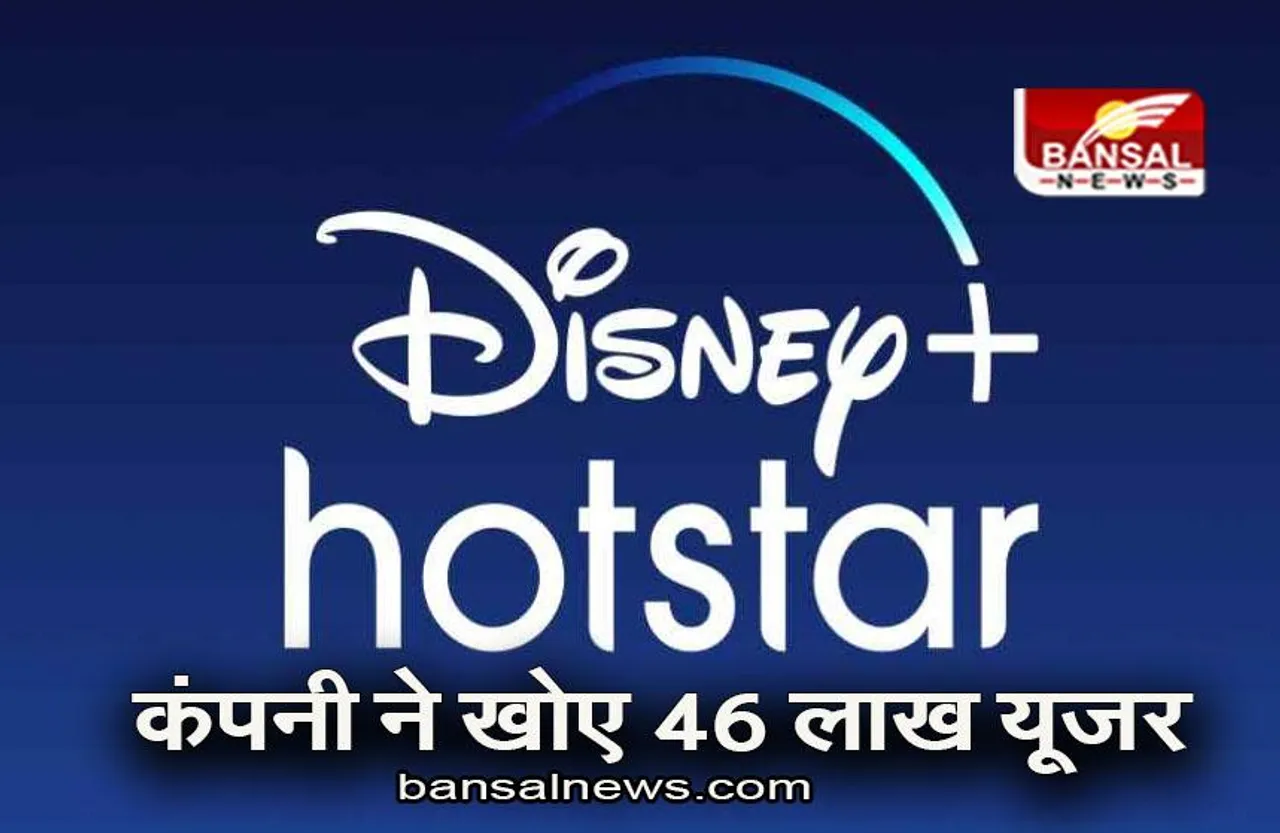 IPL 2023: Hotstar का गिरा मार्केट, इस साल कंपनी ने खोए 46 लाख यूजर्स, जानिए वजह