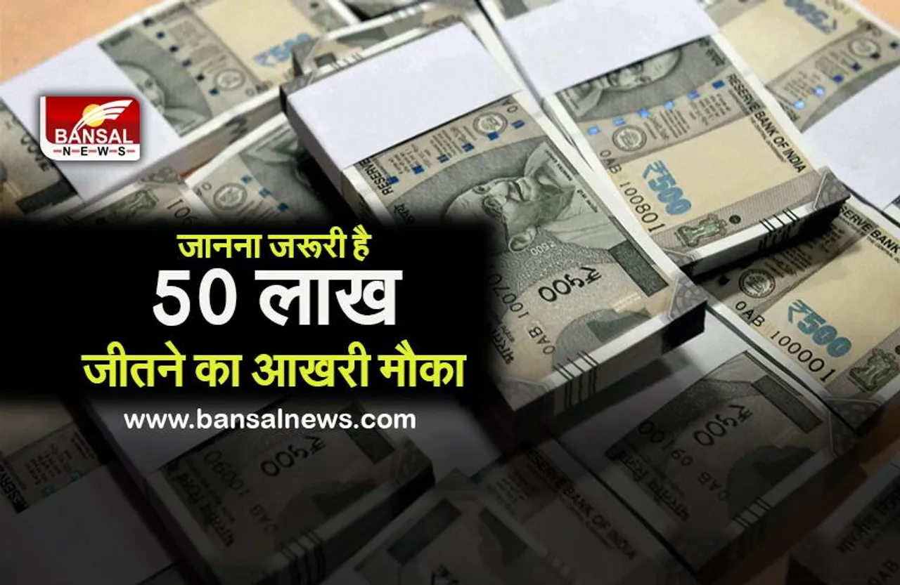 DIGITAL FRAUD SECURITY: नमस्कार आप 50 लाख जीत चुके हैं, बस इतना कर लो