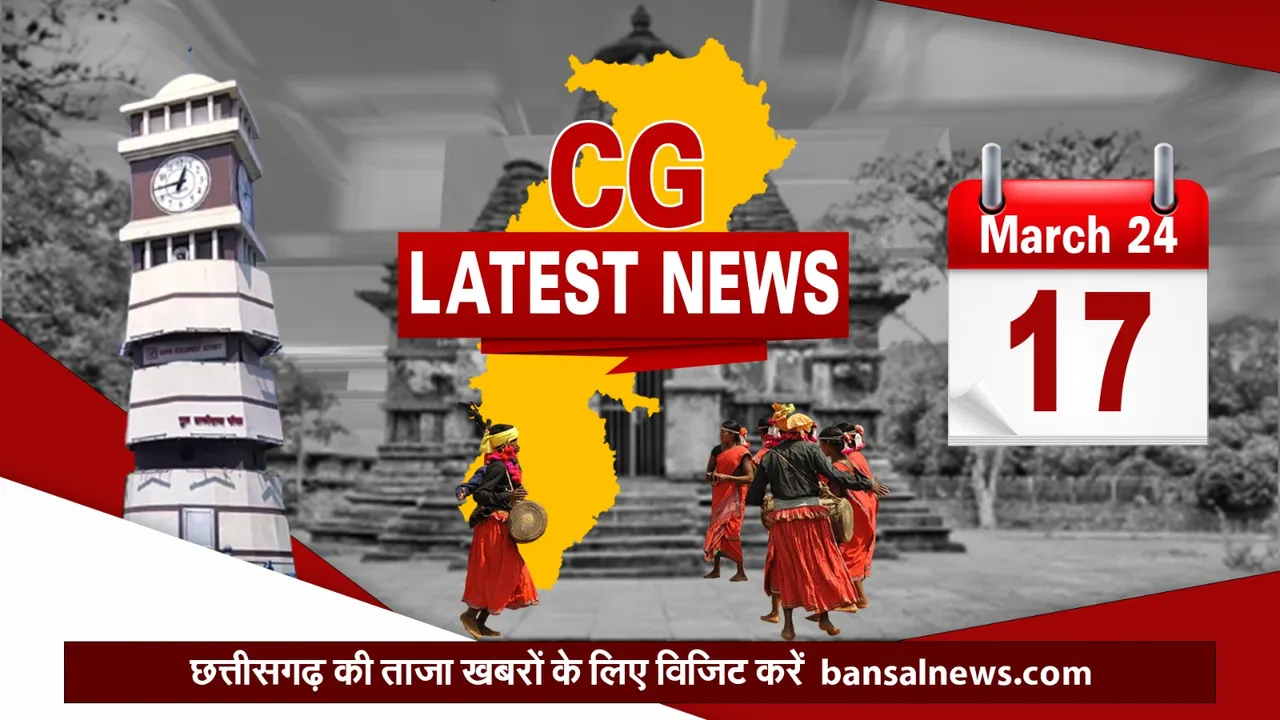 Top CG News Today: खैरागढ़ में सड़क हादसे में तीन की मौत, महादेव एप मामले में पूर्व CM भूपेश पर FIR, निर्वाचन आयोग ने जारी किए दिशा निर्देश