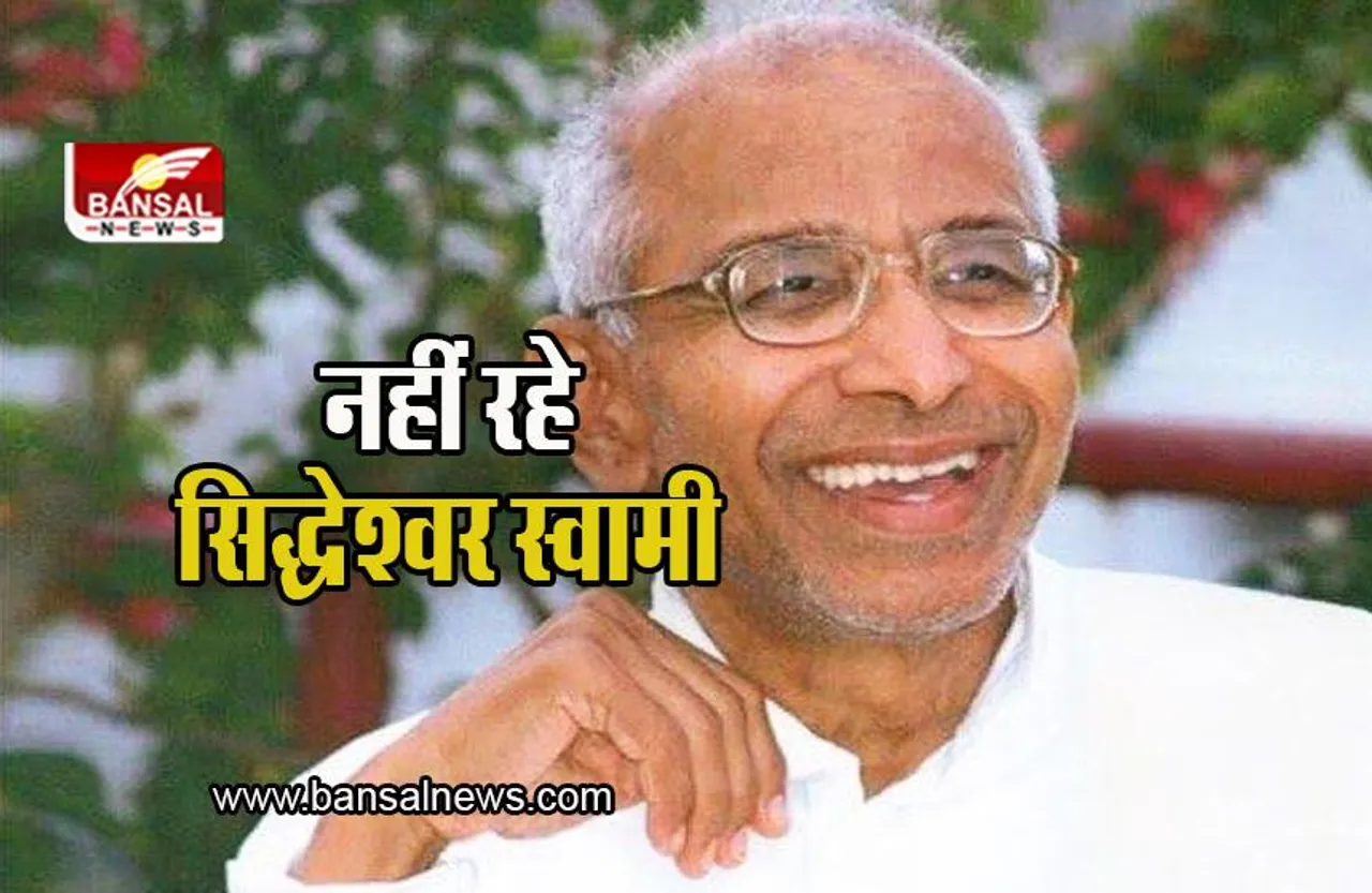 Siddheshwar Swami: आध्यात्मिक गुरु सिद्धेश्वर स्वामी का 81 साल की उम्र में निधन, पीएम मोदी ने जताया शोक