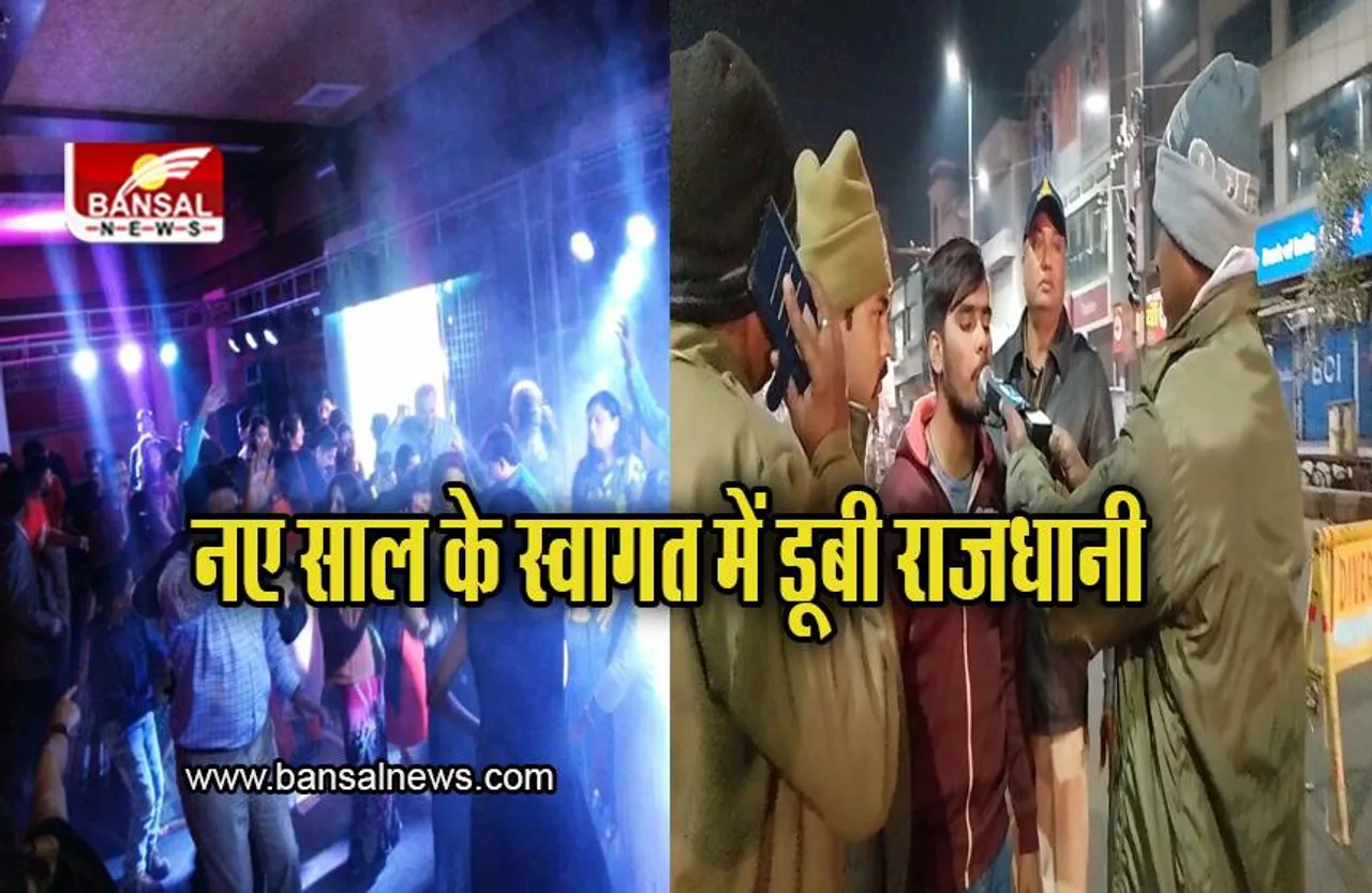 Bhopal: नए साल के स्वागत में डूबी राजधानी, सभी जगह चल रहा न्यू ईयर का जश्न, पुलिस ने संभाल रखी है सुरक्षा व्यवस्था