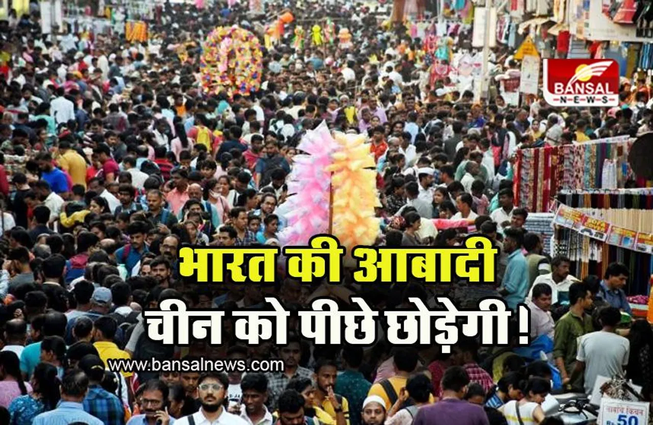 Population: घट रही चीन की आबादी, क्या भारत की जनसंख्या छोड़ देगी चीन को पीछे