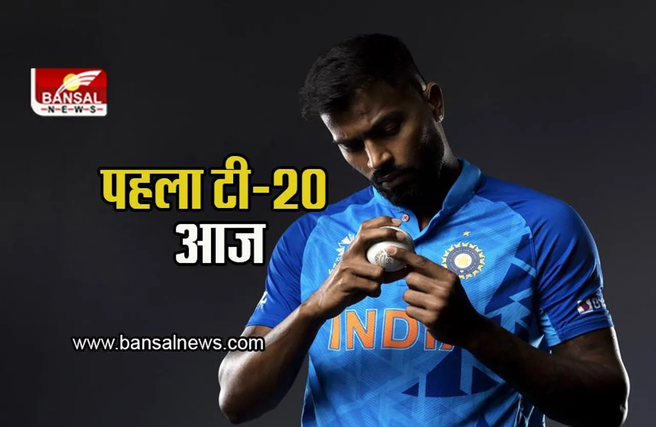 Ind Vs SL 1ST T20: एशिया कप का बदला लेने उतरेगी टीम इंडिया, श्रीलंका से पहला टी-20 आज