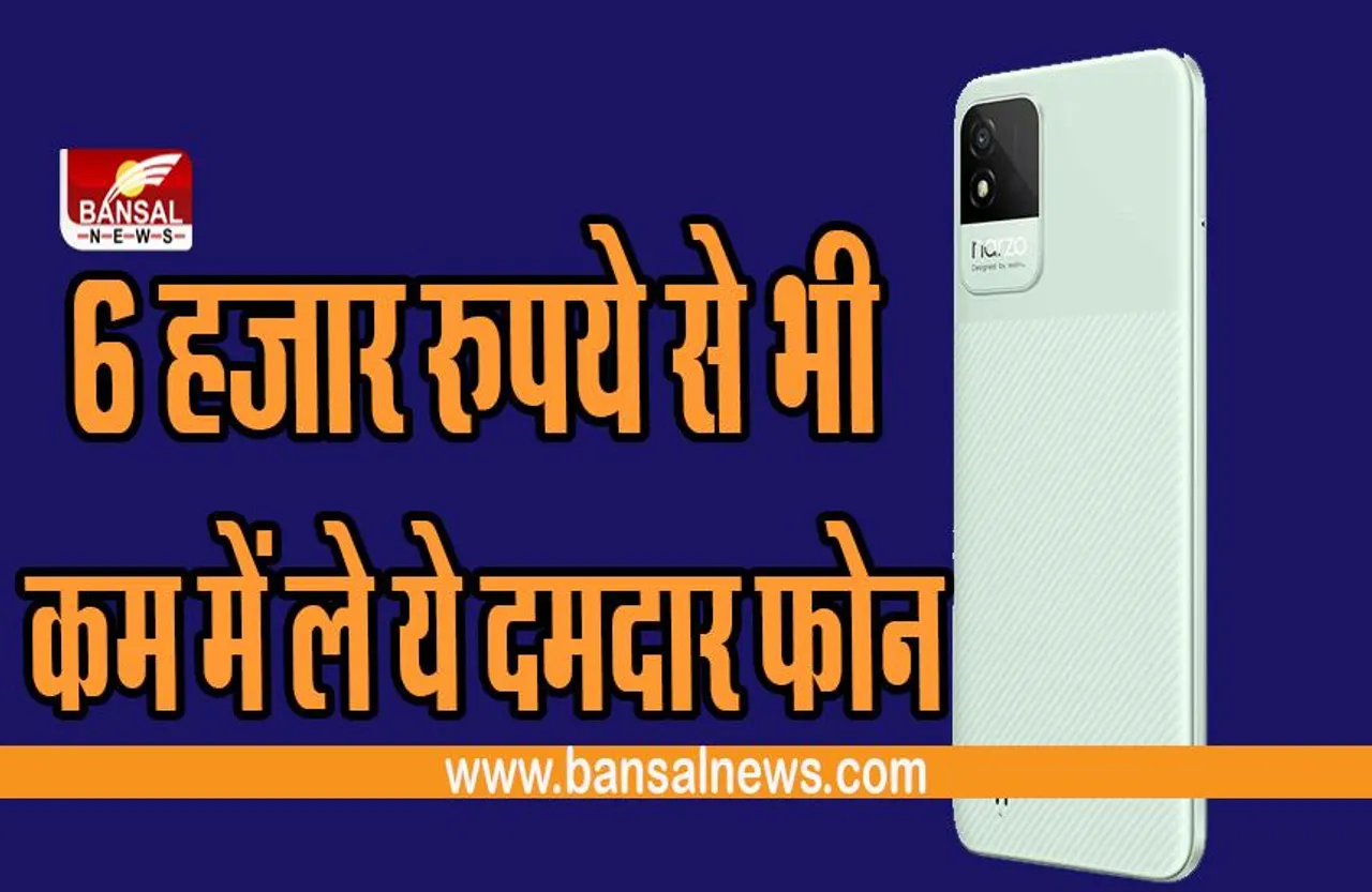 Smart Phone Offers : मिल रहा है आकर्षक ऑफर, 6 हज़ार रुपये से भी कम ले ये दमदार फोन