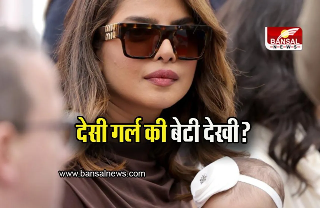 Priyanka Chopra: देसी गर्ल की बेटी मालती को देखा क्या? इवेंंट में प्रियंका चोपड़ा के साथ आई नजर