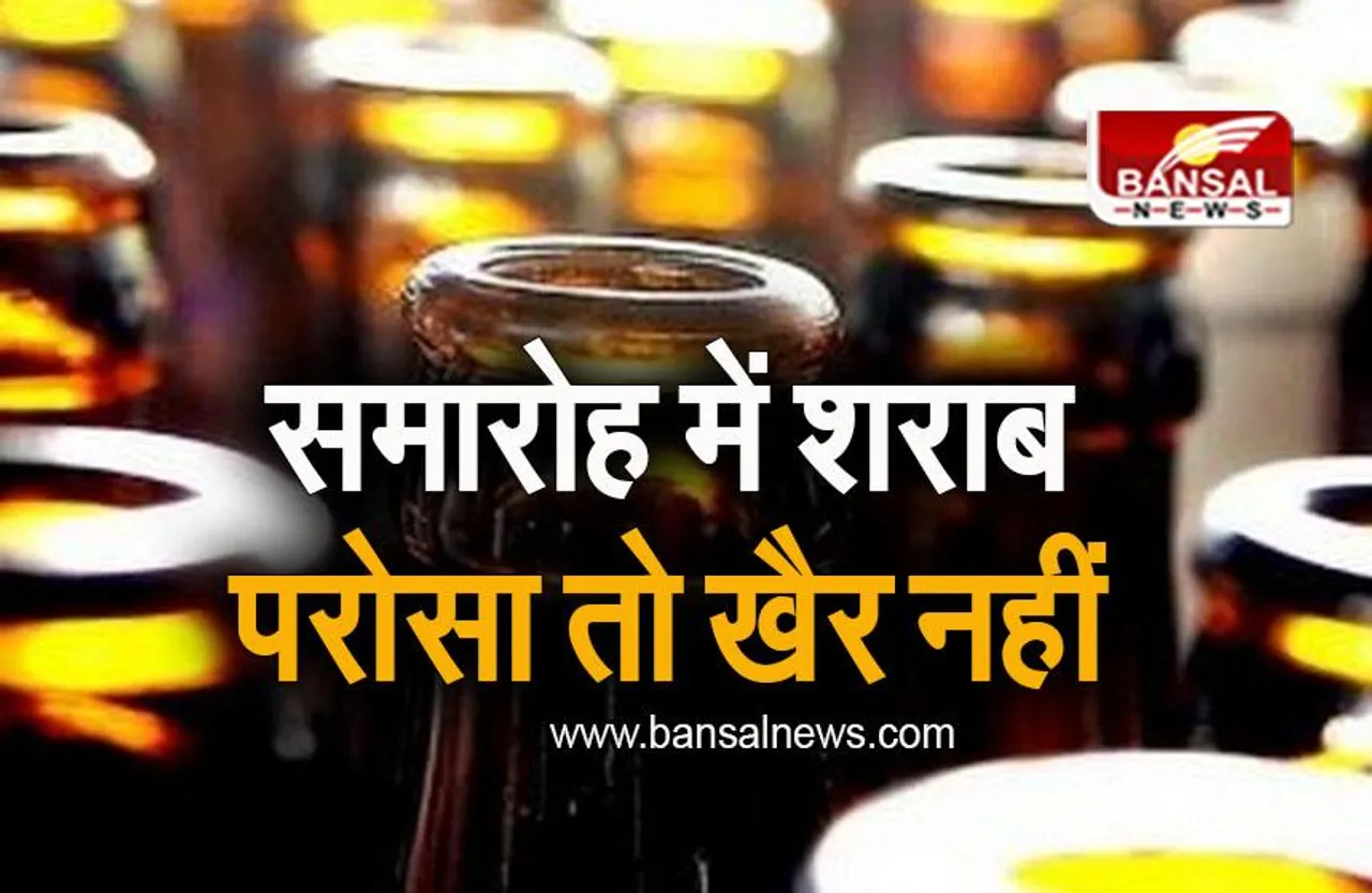 Liquor Consumption: शादी समेत कई कार्यक्रमों में शराब पिलाने पर ये सरकार हुई सख्त, करना होगा ये काम