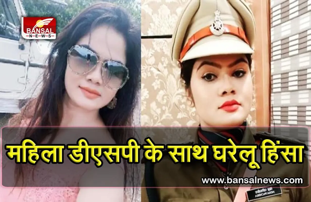 महिला DSP के घर में आने की कोशिश कर रहा था उसका पति, DSP पत्नी ने रोका तो दीवाल में दे मारा सर