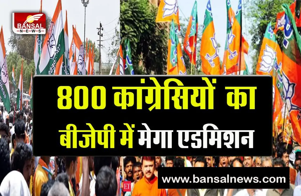 INC Workers leaving party: चुनाव से पहले कांग्रेस को बड़ा झटका,8 सैकड़ा कांग्रेसी नेताओं ने छोड़ी पार्टी