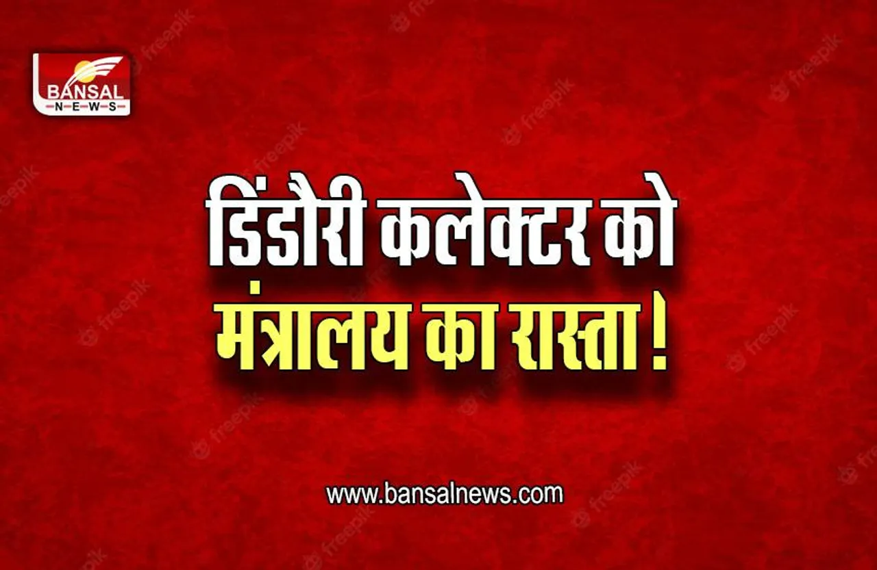 MP IAS Transfer : विकास मिश्रा बने डिंडोरी कलेक्टर, ​2 आईएएस फिर इधर से उधर
