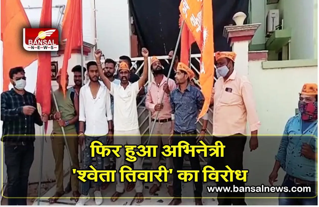 हिंदू संगठनों ने श्वेता तिवारी की वेब सीरीज की शूटिंग का किया विरोध