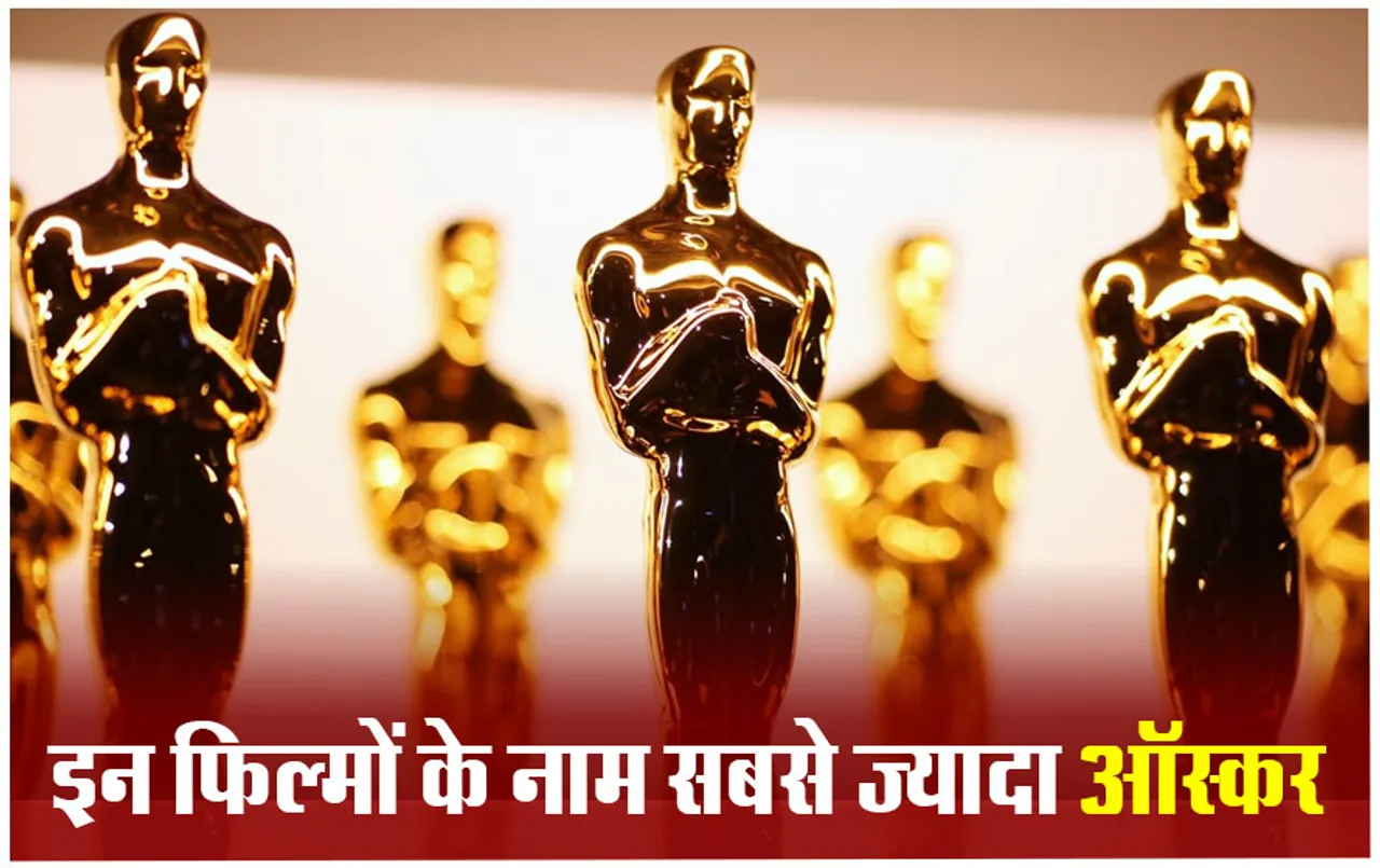 96th Oscar: अब तक इन फिल्मों ने जीते सबसे ज्यादा ऑस्कर, 'स्लमडॉग मिलियनेयर' फिल्म ने जीते थे इतने अवॉर्ड