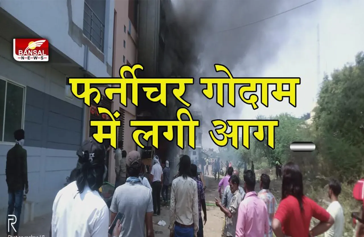 BHOPAL ME AAG: करोंद के पास फर्नीचर गोदाम में लगी आग,फायर बिग्रेड ने पाया आग पर काबू