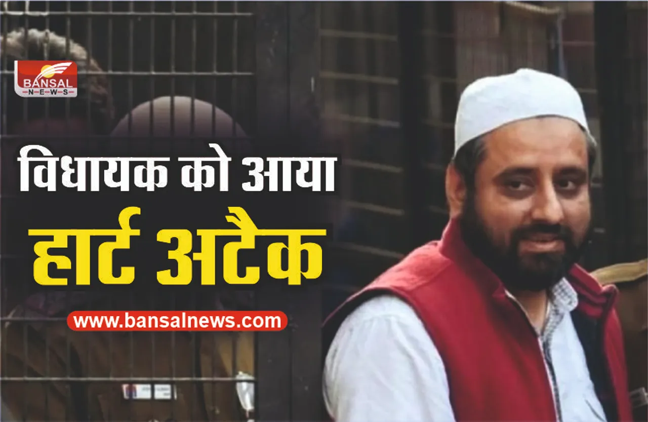 विधायक अमानतुल्लाह खान को आया हार्ट अटैक, अस्पताल में भर्ती