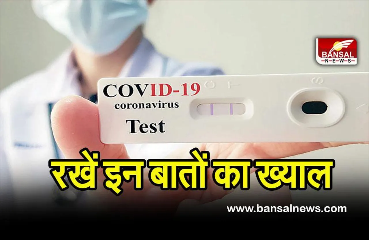 Rapid antigen test: 15 चीजें जो रैपिड एंटीजन टेस्ट किट का उपयोग करते समय नहीं करनी चाहिए