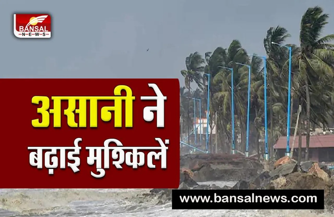 Storm Asani : छत्तीसगढ़ में असानी ने बढ़ाई मुश्किलें कई जगहों में होगी भारी बारिश!